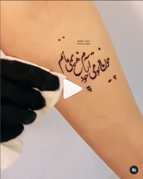 تاتو نوشته عاشقانه فارسی