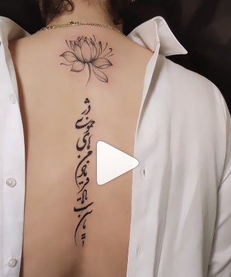 تتو نوشته فارسی زیبا روی ستون فقرات